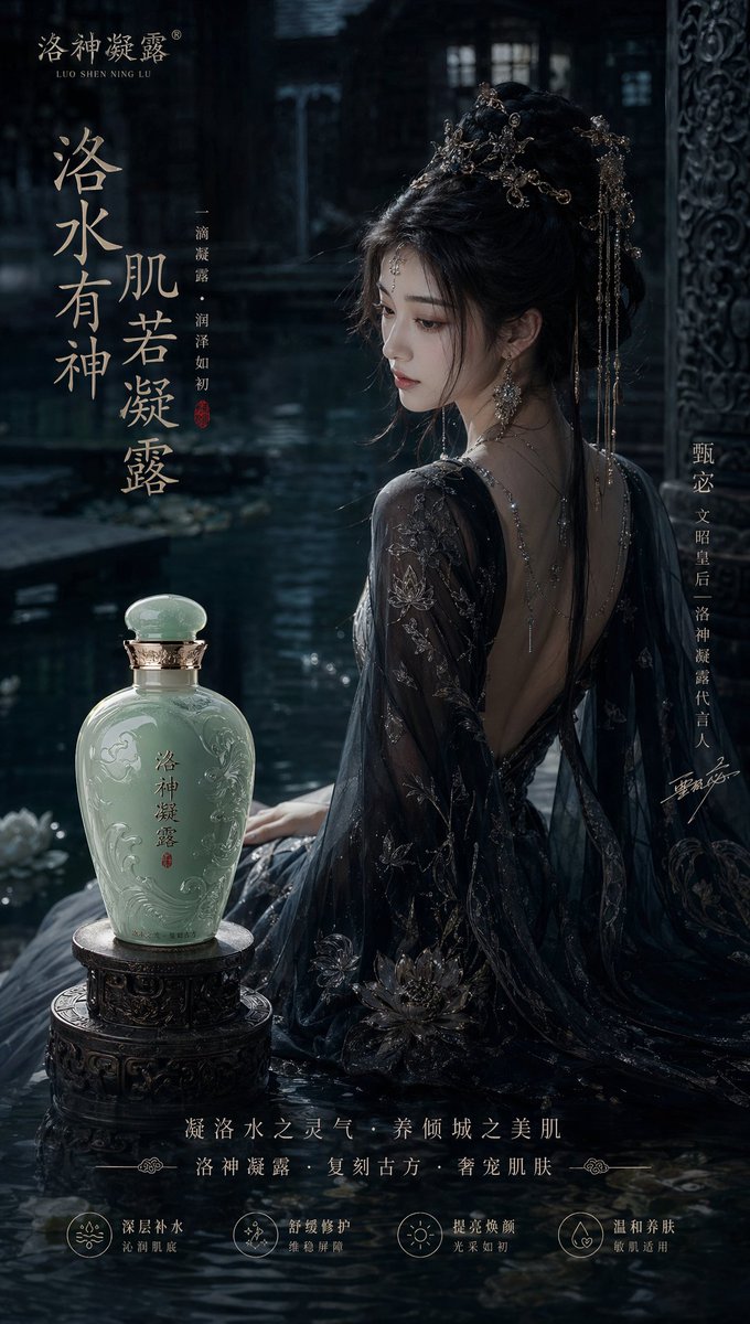 Dark Water Palace Luo Shen Condensation Photo